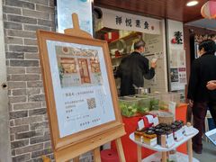 -禅悦素食