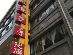 门面-龙抄手(春熙路总店)
