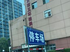 -京西五环检测场