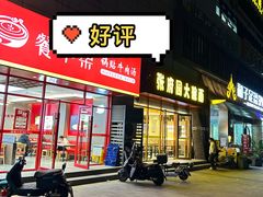 -张府园大碗面(九龙湖店)