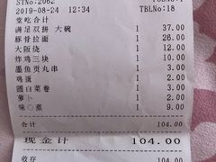 账单-食其家·牛丼咖喱(天津梅江印象城店)