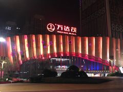 -万达茂商场(南京仙林店)