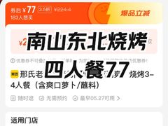 -邢氏老太太烧烤(南山店)