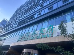 -海泰食府·新鲁菜·家宴(总部基地店)