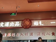 -文通冰室(东方宝泰店)