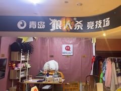 -好玩工厂密室·鹅鸭杀·桌游拼豆电玩