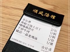 -顺风汤馆·广府粤菜(江宸天街店)