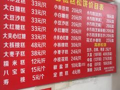-高桥小香松糕