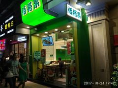 -佰搭果·广式茶餐厅(石牌东路店)