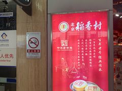 -稻香村(首都国际机场3号航站楼店)