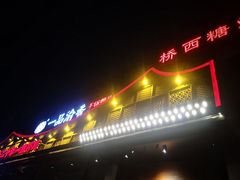 门面-一品渝香干锅鸭头(平安店)