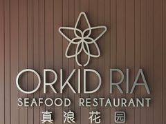 -真浪花园海鲜餐馆