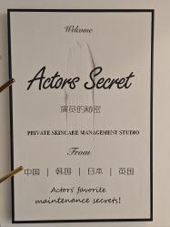 -演员的秘密·皮肤管理
