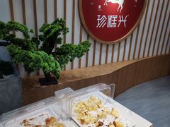 -珍糕兴(三林店)