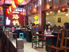 -一烙锅(友谊店)