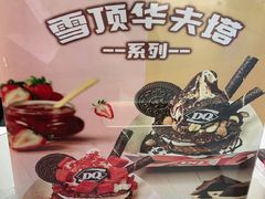 -DQ·蛋糕·冰淇淋(奥特莱斯店)