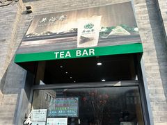 -吴裕泰茶庄(前门大街店)