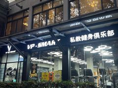 -VPsmart私教健身工作室(新华路旗舰店)