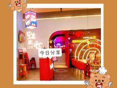 -蛙来哒(方圆荟店)