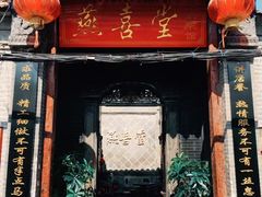 门面-燕喜堂·中华老字号(大明湖店)