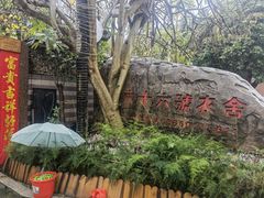 -杨厝六十六农庄农舍(杨厝路店)