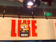 -厚贞日式烤肉(浦东汇智店)