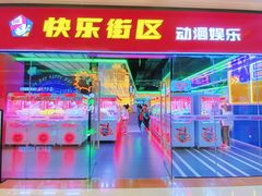 -快乐街区(成都龙湖北城天街店)