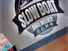 -悠航SLOWBOAT(三里屯店)