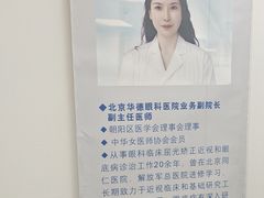 -北京华德眼科医院