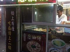 门面-老上海葱油饼(黄河路店)