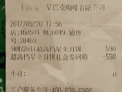 账单-星巴克臻选(苏州久光百货店)