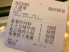 账单-烧肉馆(古北水镇景区店)