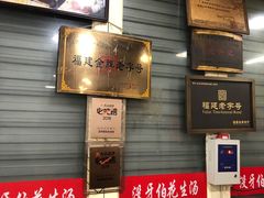 -没牙伯花生汤店(老药洲店)
