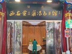 -西安贾三灌汤包·回坊小吃·清真炒菜(北院门总店)