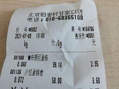 账单-北京稻香村(甘家口店)