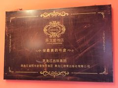 -果戈里书店