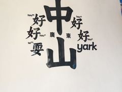 -孙文西路步行街