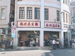 -思北花生汤