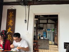 -茅老太臭豆腐