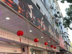 -枫泾丁氏烧卖(枫丽路店)