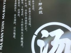 -马三元老汤牛肉面(五星路店)