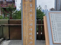 -重庆十八梯传统风貌区