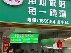 -杨家牛肉汤(淮建路店)