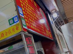 门面-明月虾面(厦禾路店)