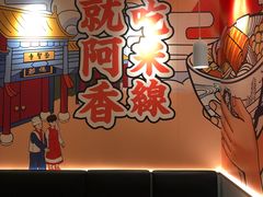 -阿香米线(凯德广场.1818店)