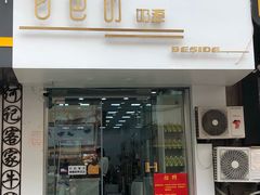 门面-白色日记·手作酸奶(麦凯乐店)