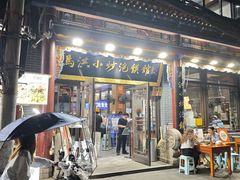 -清真·马洪小炒泡馍馆(钟楼回民街店)