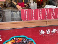 -叁省斋粉蒸肉甑糕·清真(回民街店)