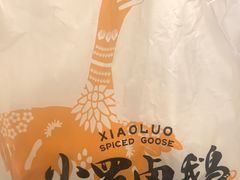 -小罗卤鹅(莲花广场店)