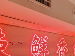 -何师傅美蛙鱼头(汉街店)